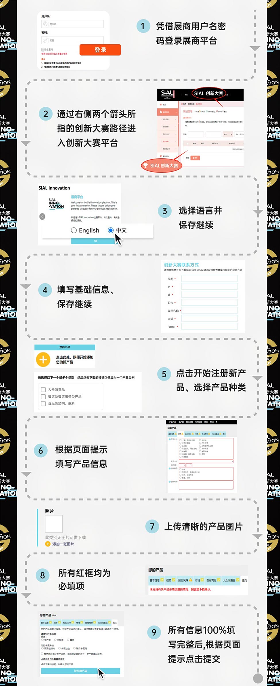 参赛产品填报流程