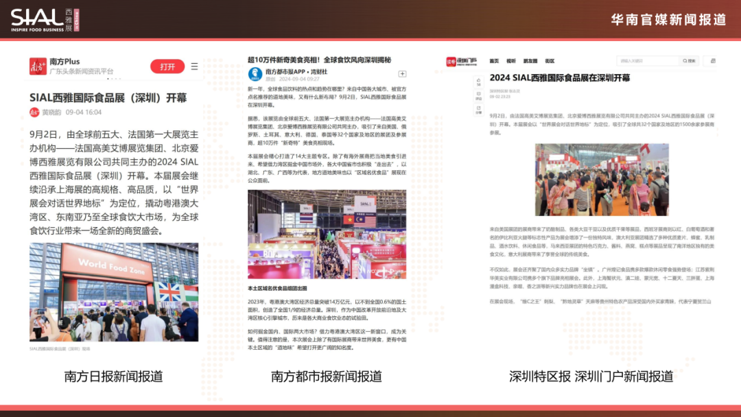 2024 SIAL西雅国际食品展