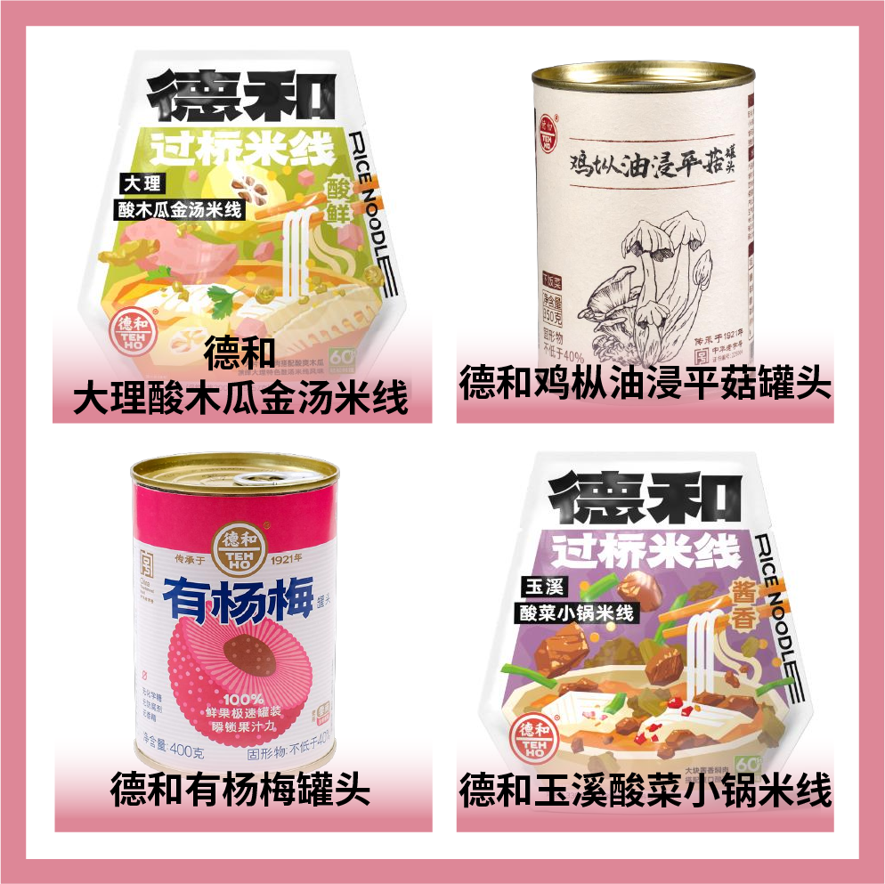 昆明德和罐头食品有限责任公司