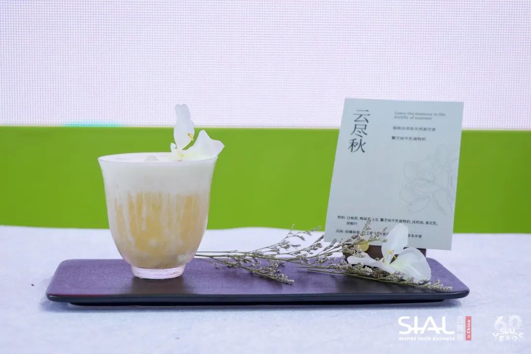 第六届SIAL 茶饮调配师大赛