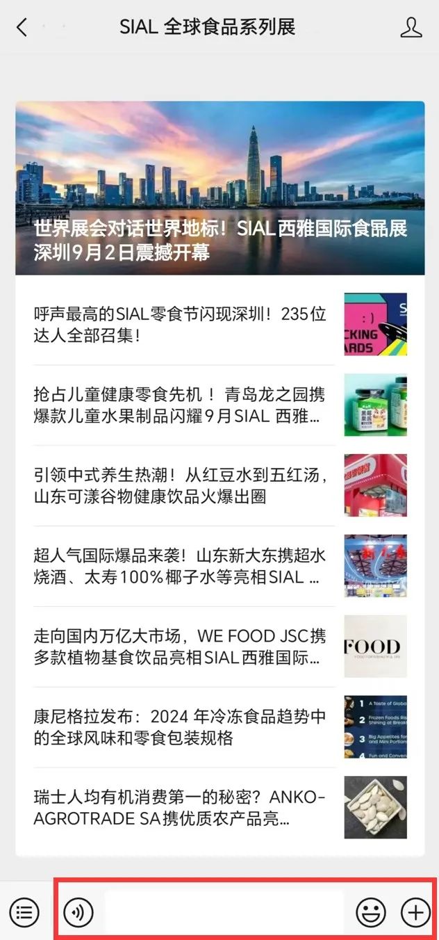 2024 SIAL 西雅国际食品展（深圳）