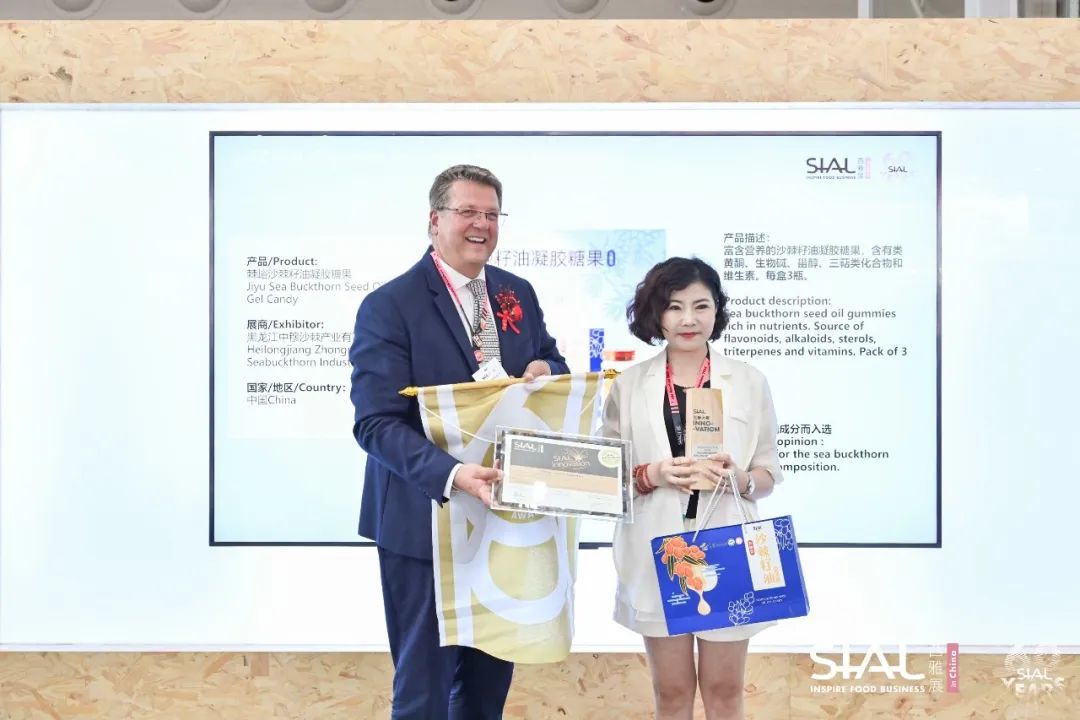 SIAL INNOVATION 创新大赛