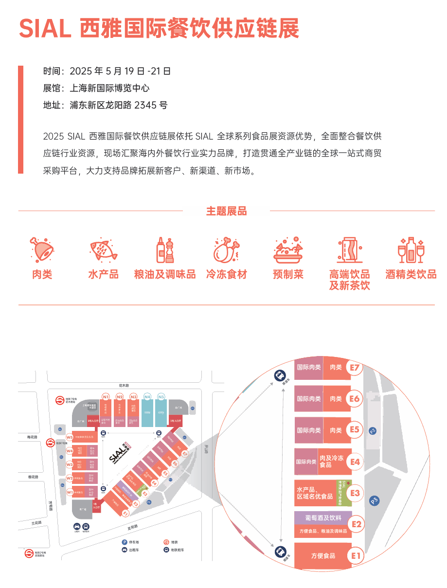 SIAL西雅国际食品展