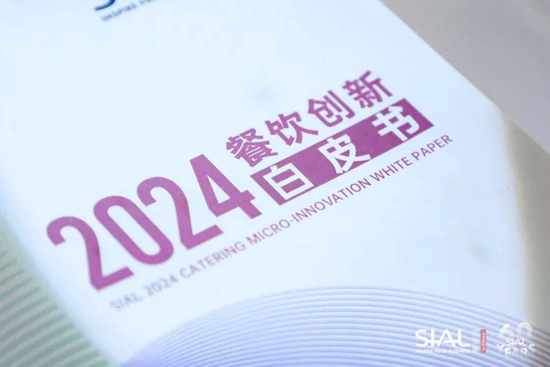 2024餐饮创新白皮书