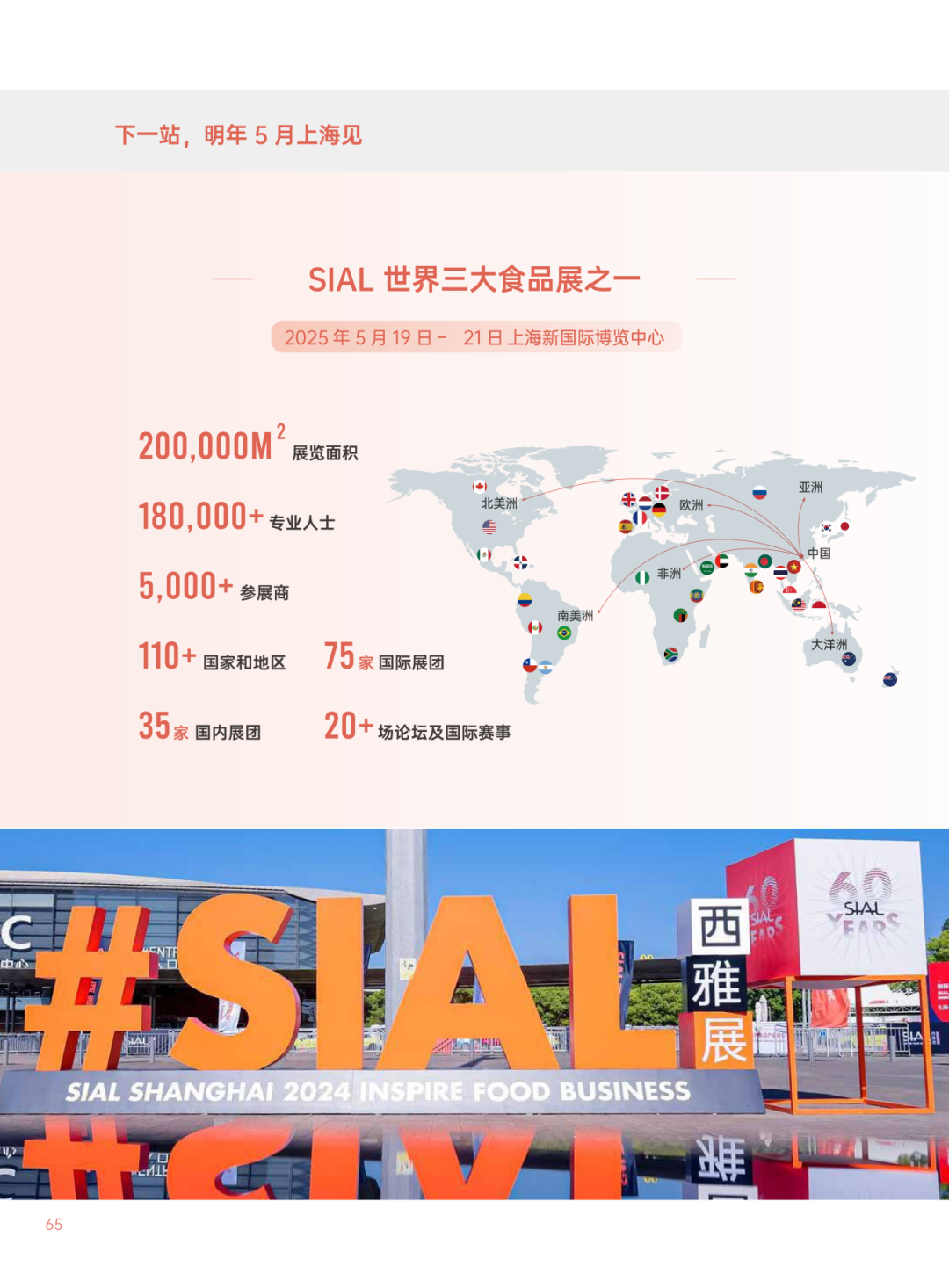 SIAL 西雅展