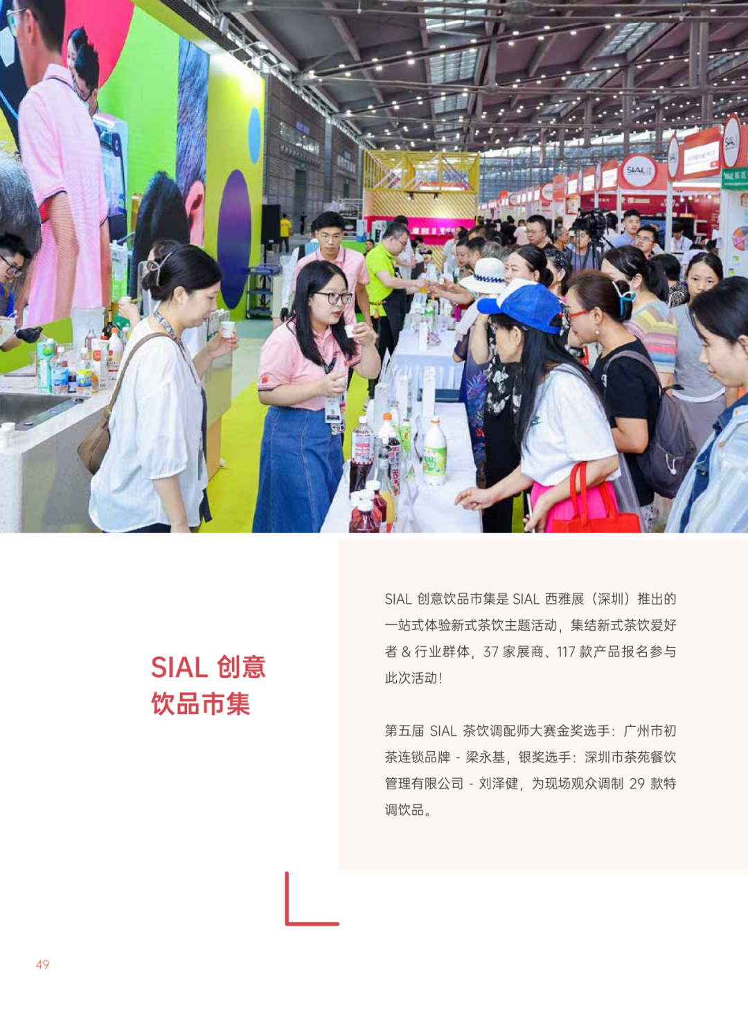 SIAL 西雅展