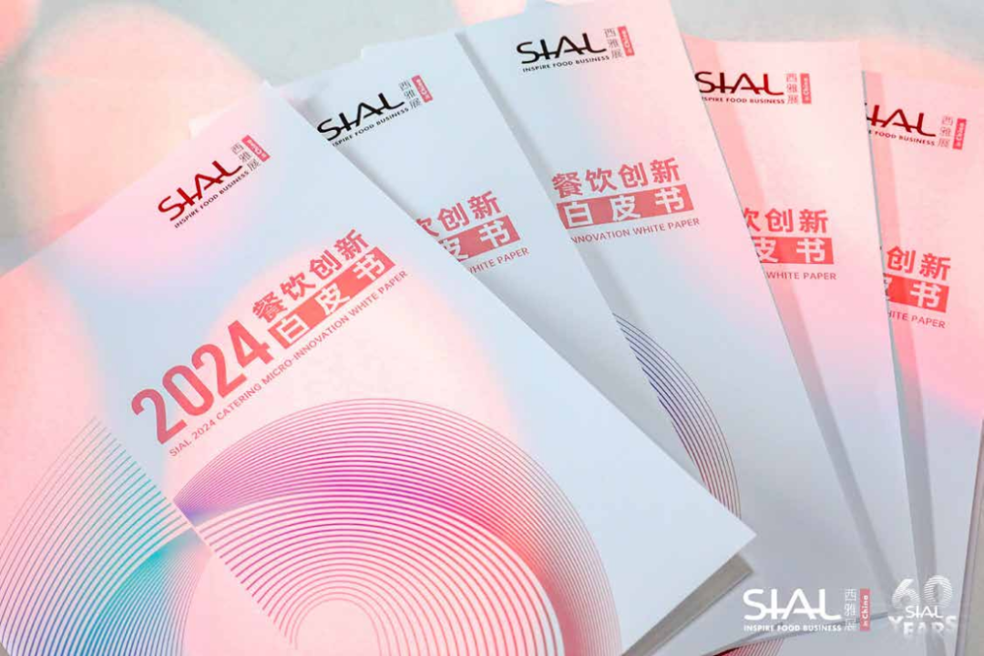 2024 SIAL 西雅国际食品展（深圳）