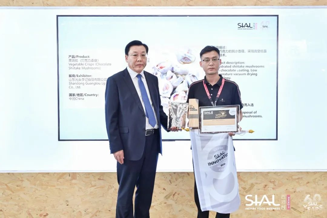 SIAL INNOVATION 创新大赛