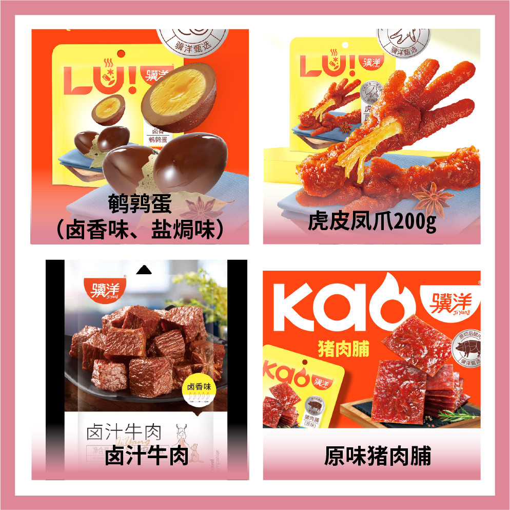 江苏骥洋食品有限公司