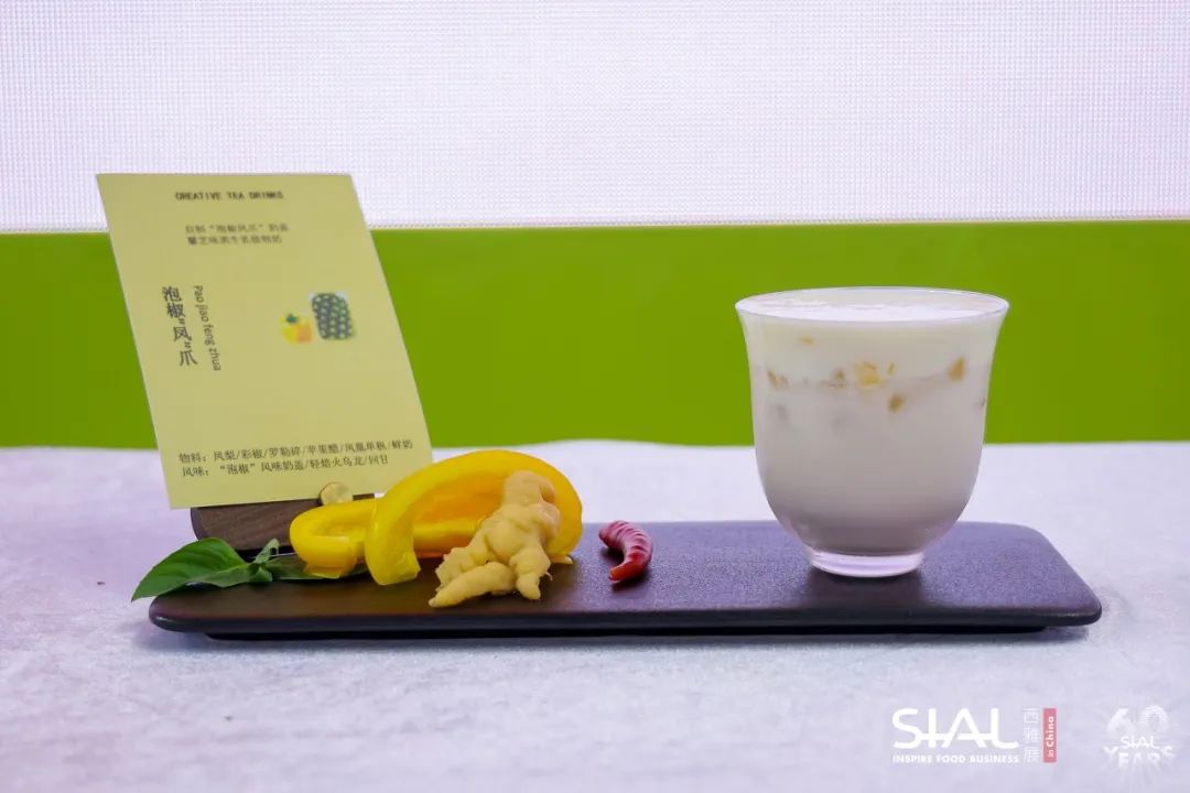 第六届SIAL 茶饮调配师大赛