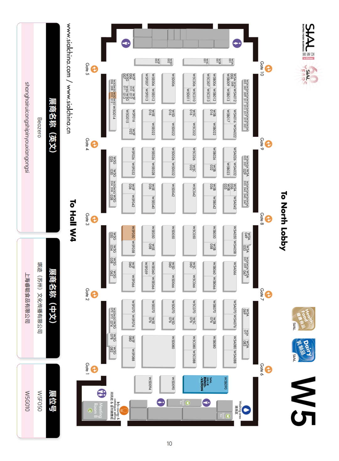 SIAL 西雅展（上海）地图W5