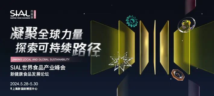 SIAL世界betway手机最新下载