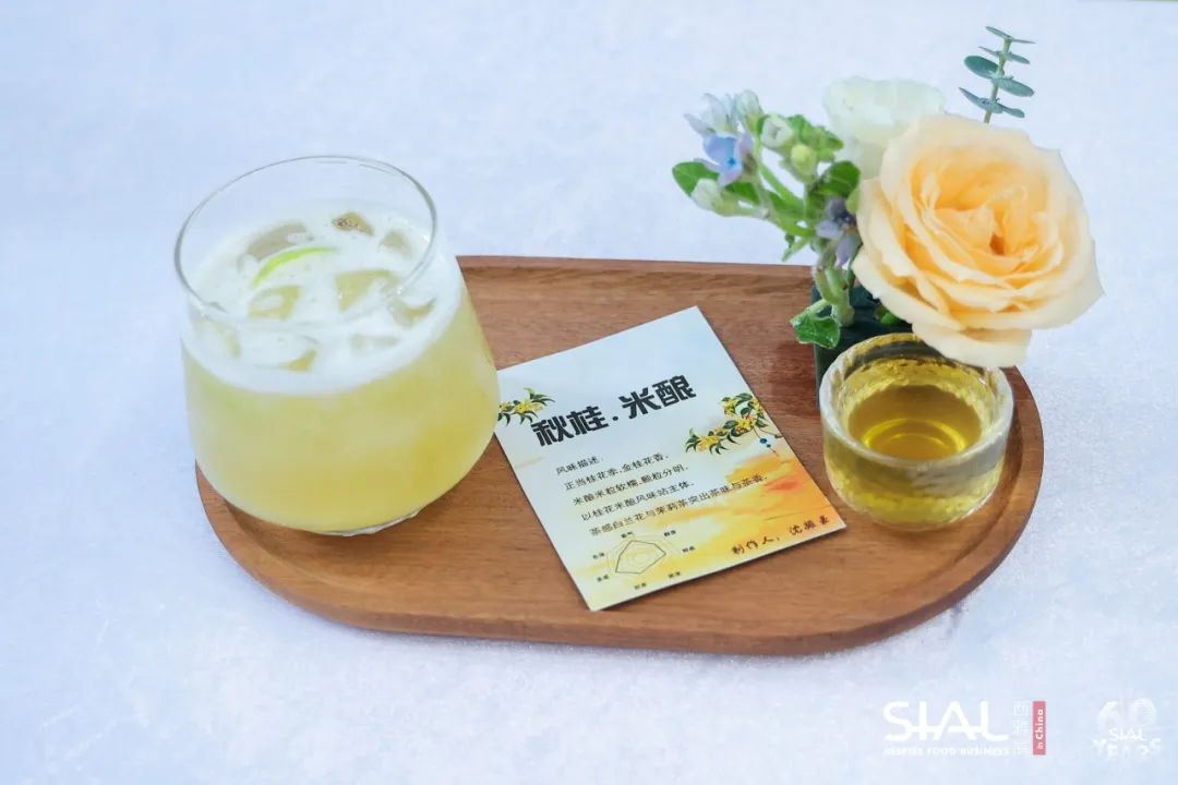 第六届SIAL 茶饮调配师大赛