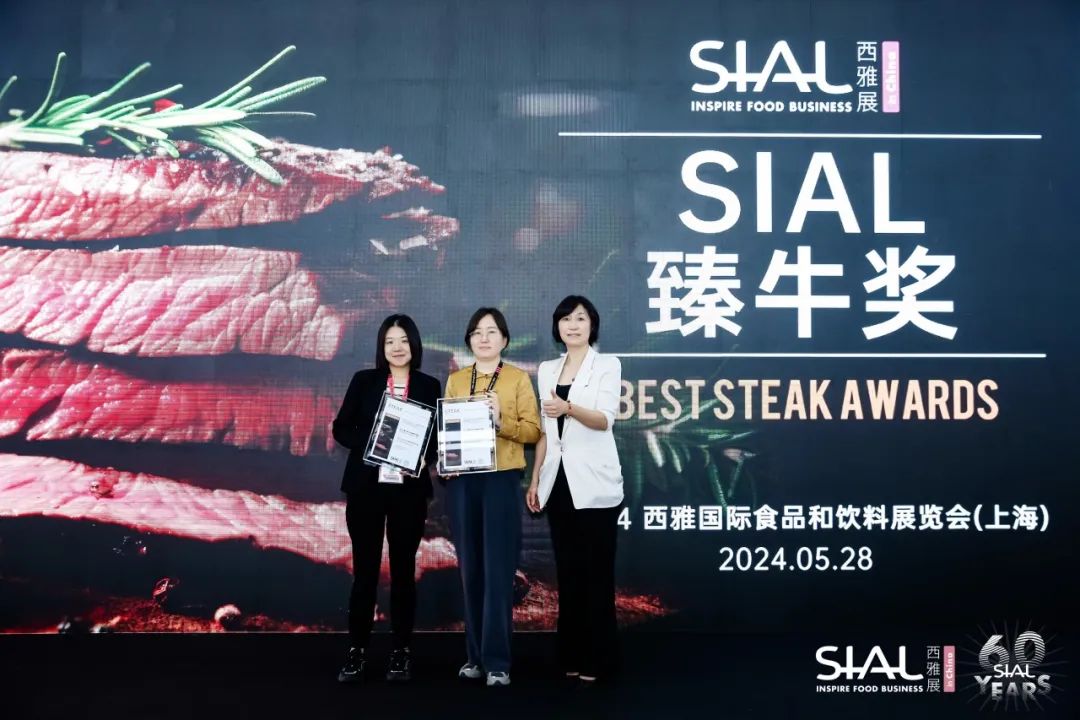 SIAL臻牛奖