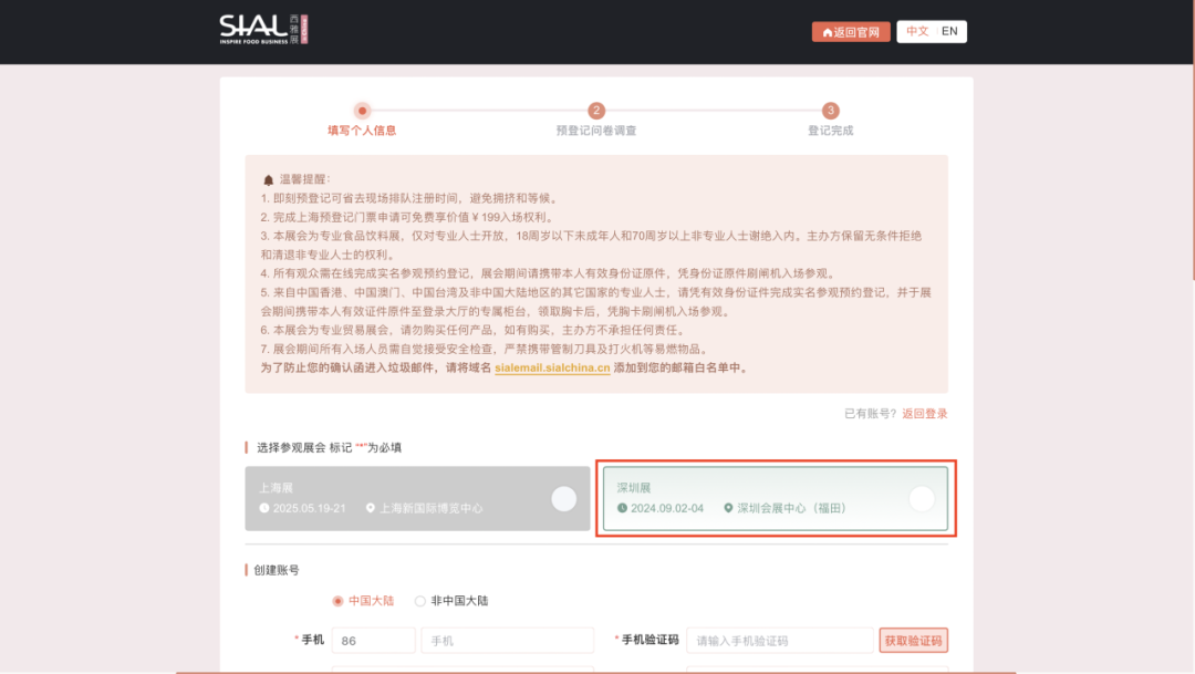 选择深圳展会预登记