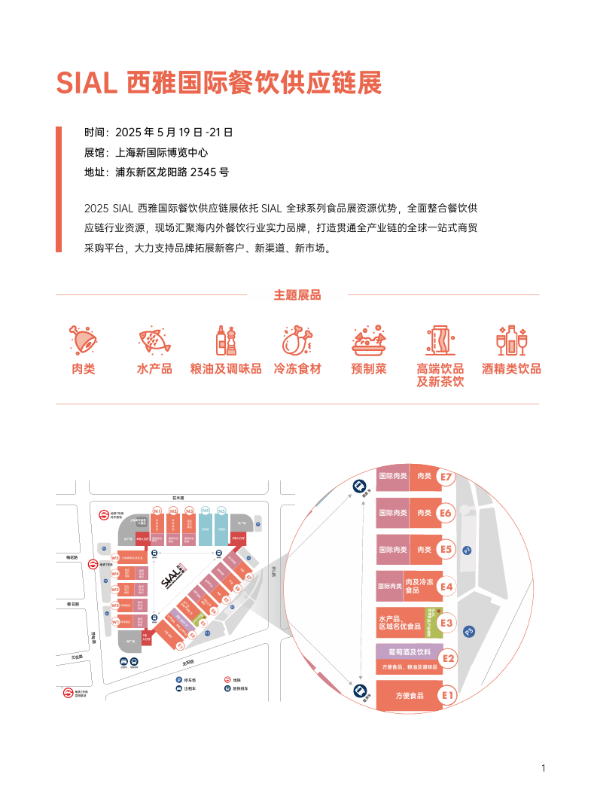 SIAL西雅国际食品展